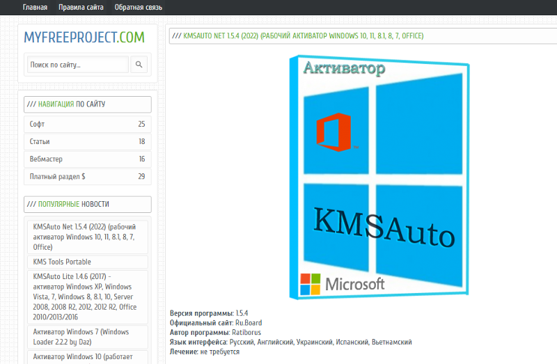 Где можно без вирусов скачать kms auto Программа для активации винды
