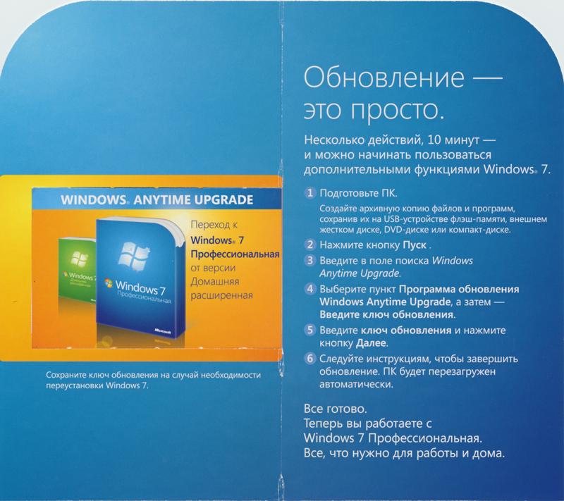 Как установить Windows 7 Максимальная, Ultimate поверх Windows 7 домашняя базовая - 1