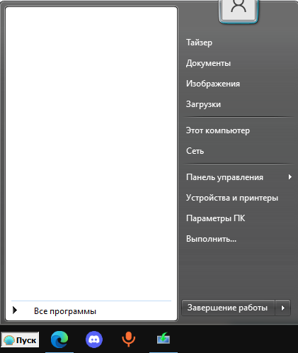Как вернуть обычную кнопку пуск Windows 10