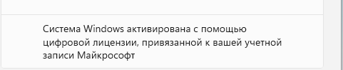Всё лицензия Windows 10 стоит да