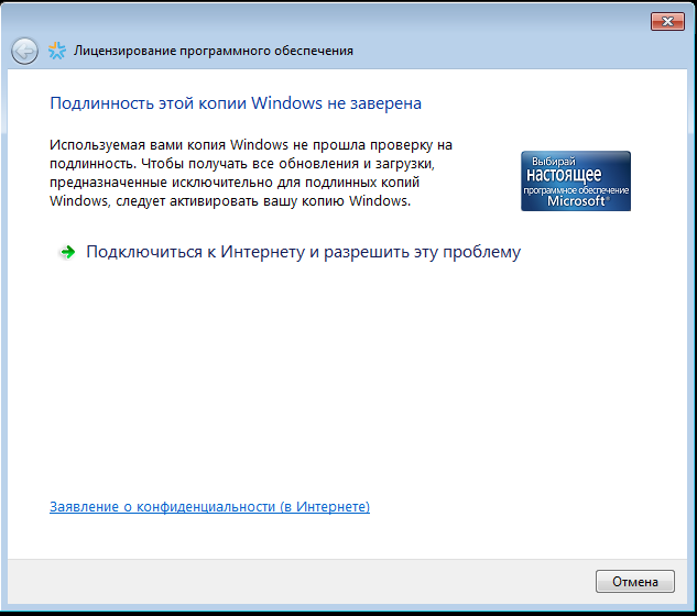 Проверка подлинности виндовс 7. Windows 7 сообщение об активации. Как проверить подлинность виндовс. Копия Windows не прошла проверку. Подлинность windows 10