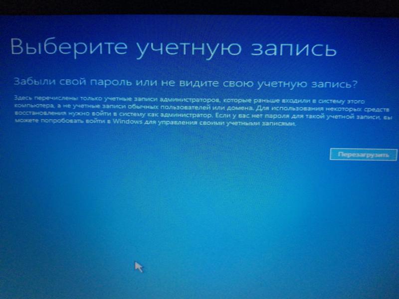 Проблема со входом в Windows учётную зпись