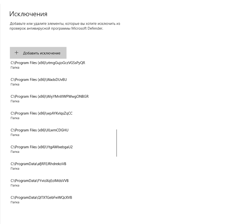Список исключений защитника windows
