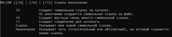 Как создать символическую ссылку на ФАЙЛ в windows