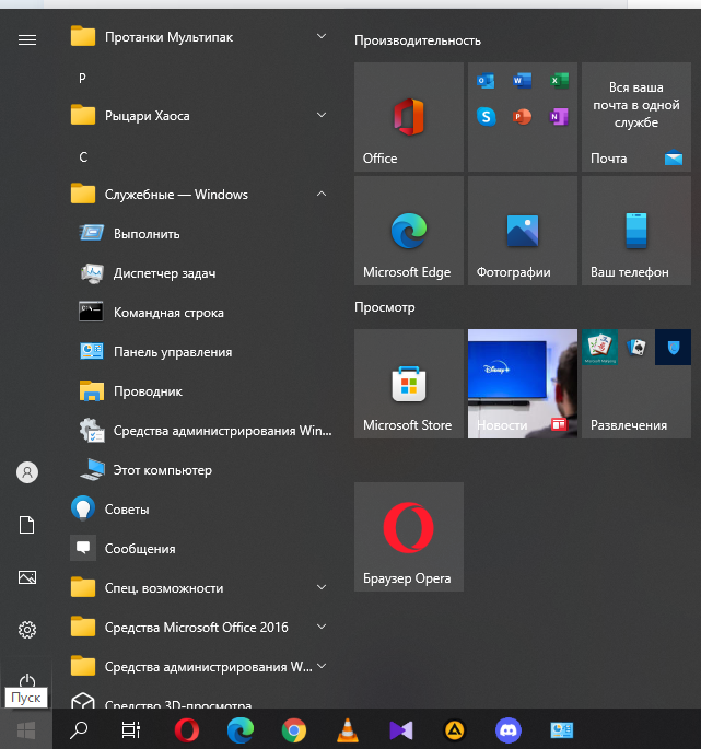 Не могу найти Панель управления в Windows 10