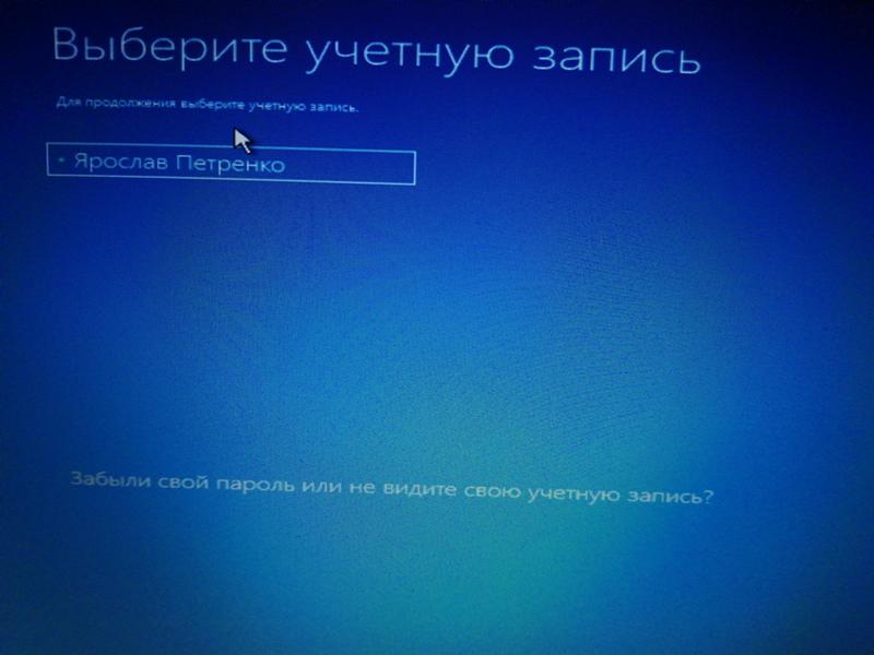 Проблема со входом в Windows учётную зпись - 1