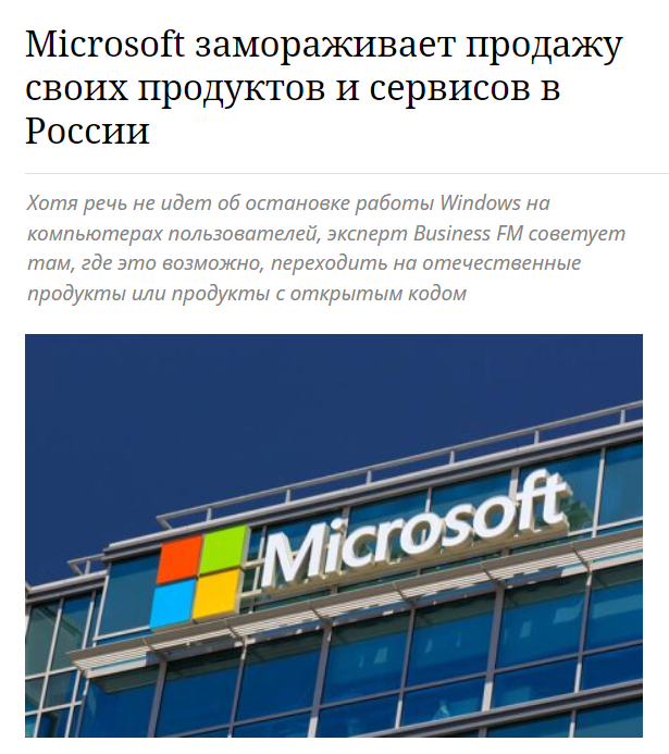 Microsoft замораживает продажу своих продуктов и сервисов в России-Это теперь и обновлений не будет в РФ для Винды 11