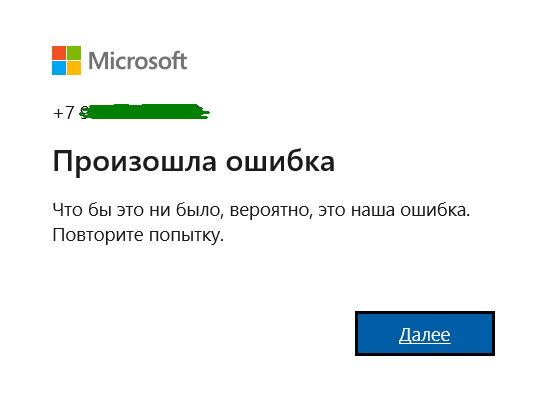 Не получается войти в учетку на win10