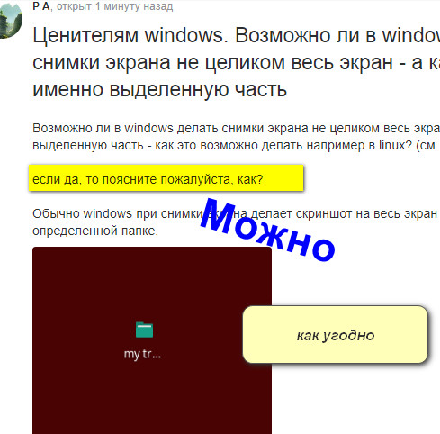 Ценителям windows. Возможно ли в windows делать снимки экрана не целиком весь экран - а какую-то именно выделенную часть