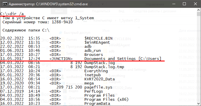 Папки document and settings и users одновременно в windows