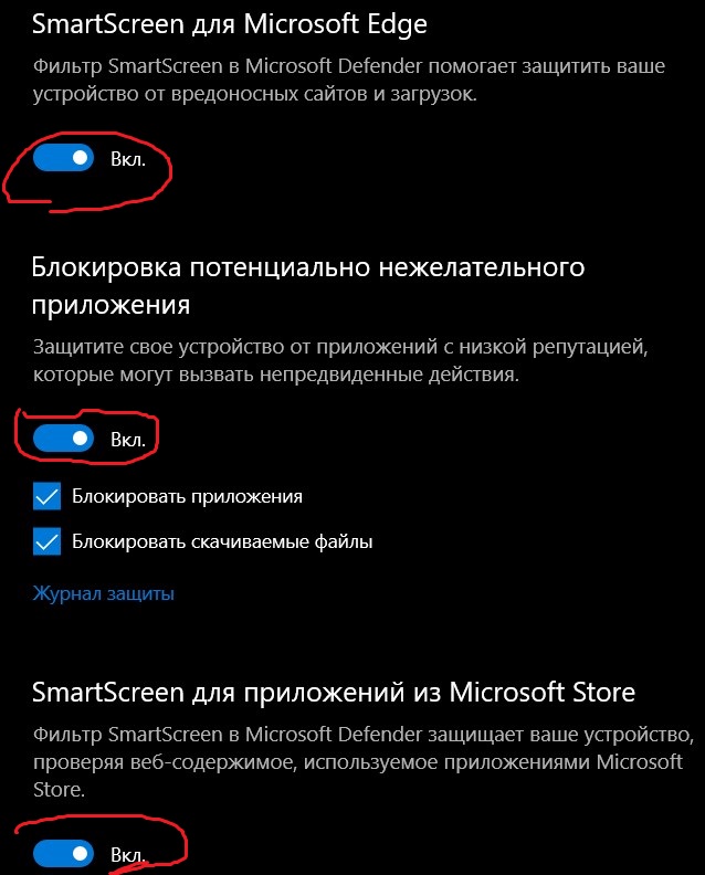 Windows 10 параметры блокировки нежелательных приложений