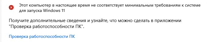 Почему в центре обновления виндовс мне пишет, что обновление до 11 невозможно из-за процессора, хотя он есть в списке
