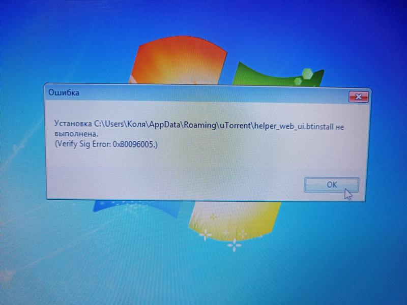 Почему при загрузке винды ошибка о торренте