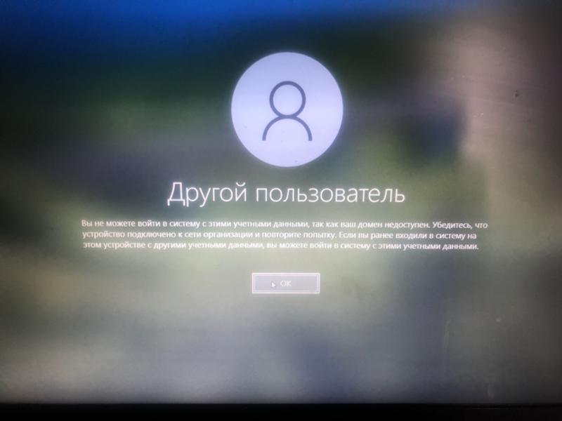 Windows 10 как выйти из домена