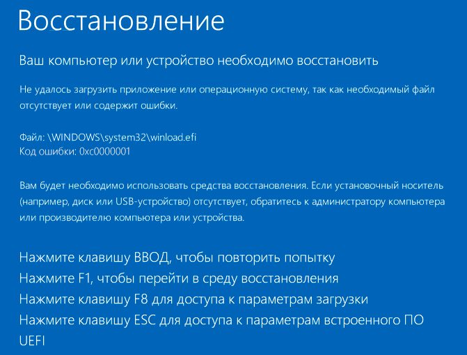 Не запускается винда, ошибка 0xc0000142 потом 0xc0000001