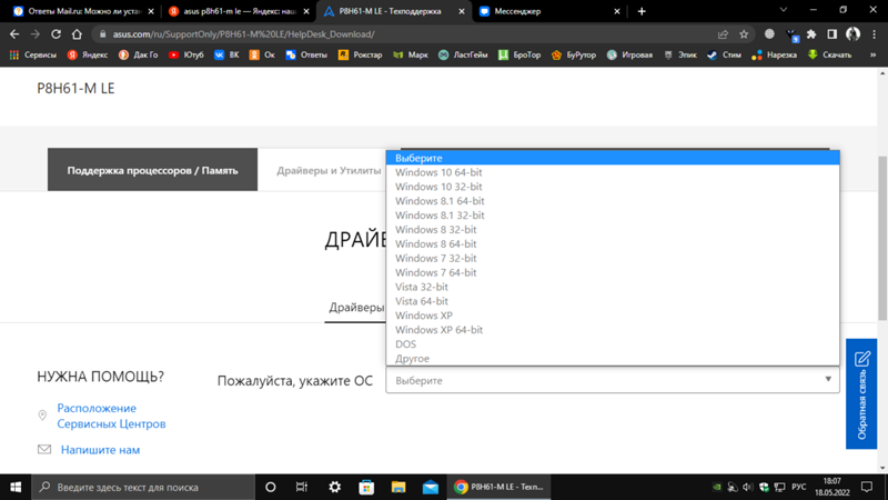 Можно ли установить Виндовс 7 на материнку asus p8h61-m le