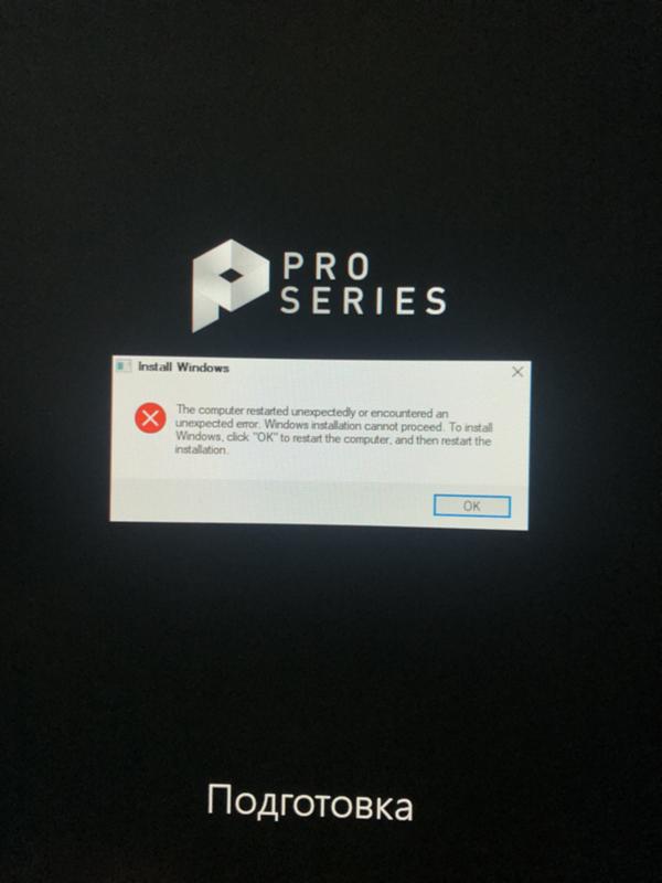 Переустановка Windows, ошибка при перезагрузке ПК