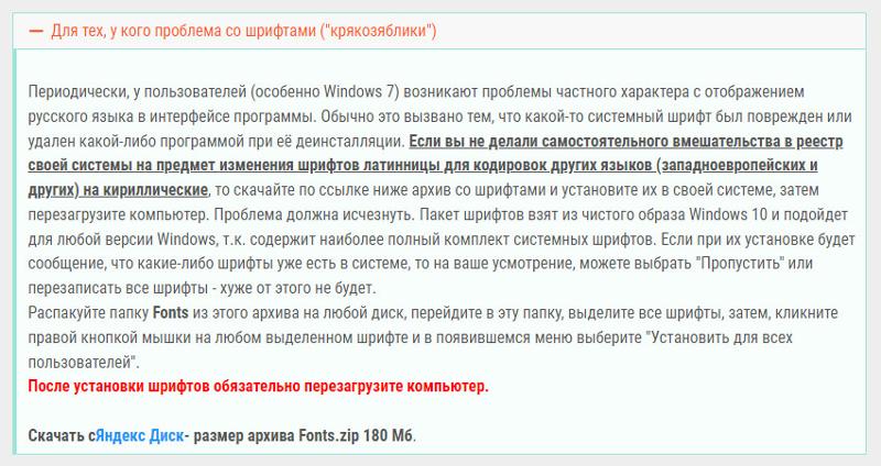Проблема с установкой шрифта в Win10