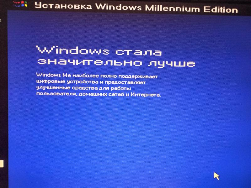 Кто устанавливает Windows ME в 2022м году