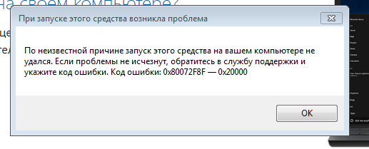 Переустановка виндовс, пишет ошибку 0х80072F8F-0x20000