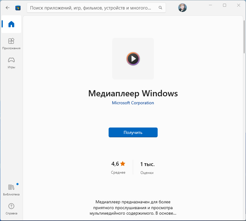 Проблема по установки Windows Media Player