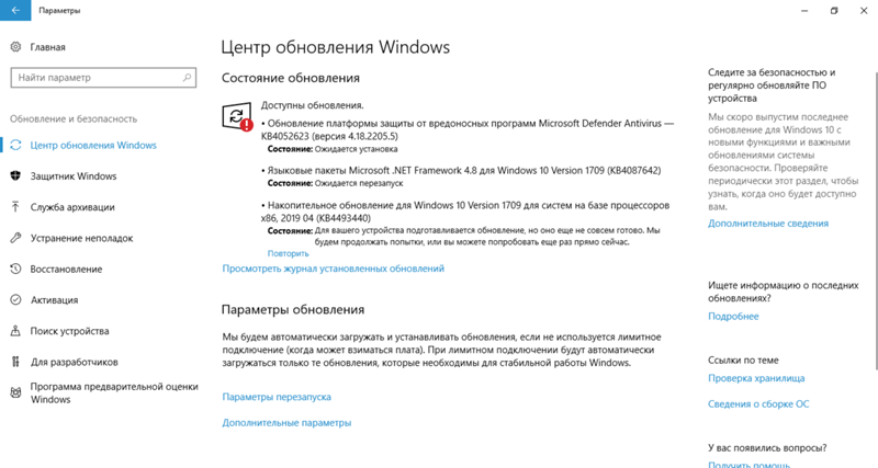 Где находится кнопка установки обновлений windows