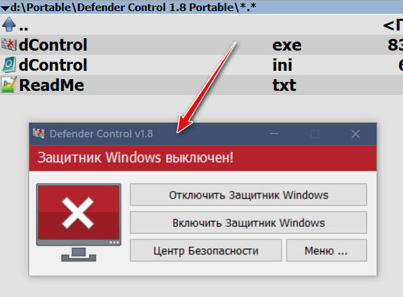 Как отключить Windows Defender
