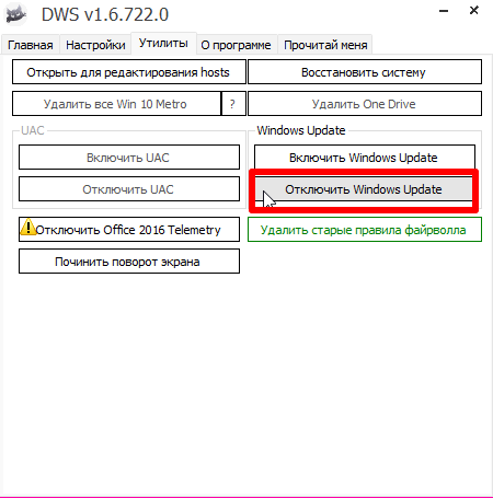 Как отключить центр обновлений Windows 10