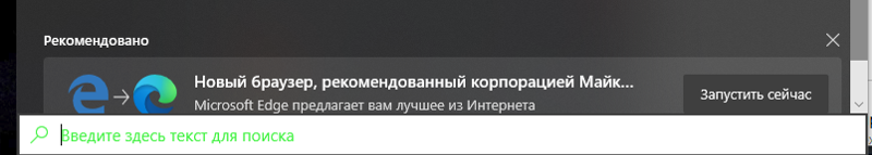 Как изменить цвет текста в поиске виндовс