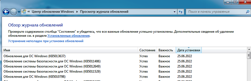 Обновления Виндовс 7
