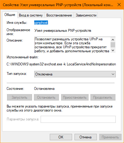 В английской WIndows 10 служба называется UPnP Device Host, как она называется в русской