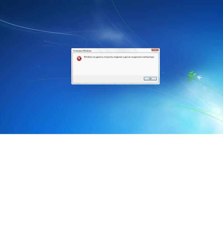 Windows не удалось получить сведения о дисках на данном компьютере