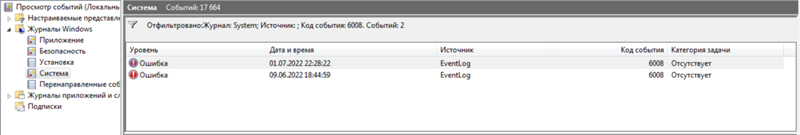 Ошибка 6008 - Windows 7