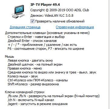 IP-TV player для windows - изменение размера изображения