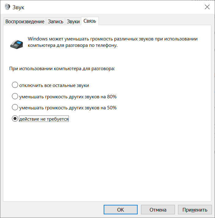 Как поднять уровень звука при аудиовызовах конференциях на Windows 10 64x
