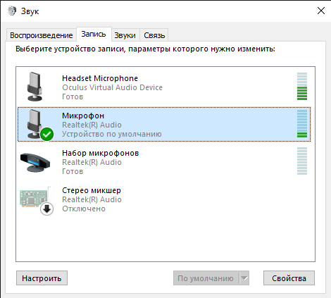 Тихий микрофон в Windows 10 втыкаю через переходник на микрофон и на наушники