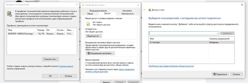 Проблема с доступом Windows