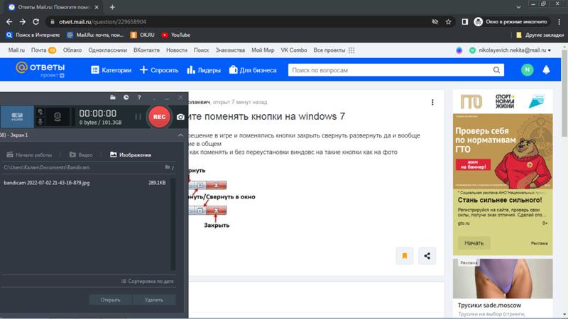 Помогите поменять кнопки на windows 7 - 1