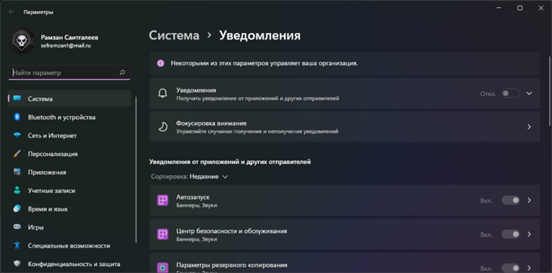 Уведомления некоторыми из этих параметров управляет ваша организация. Windows 11. Больше нигде такого нет