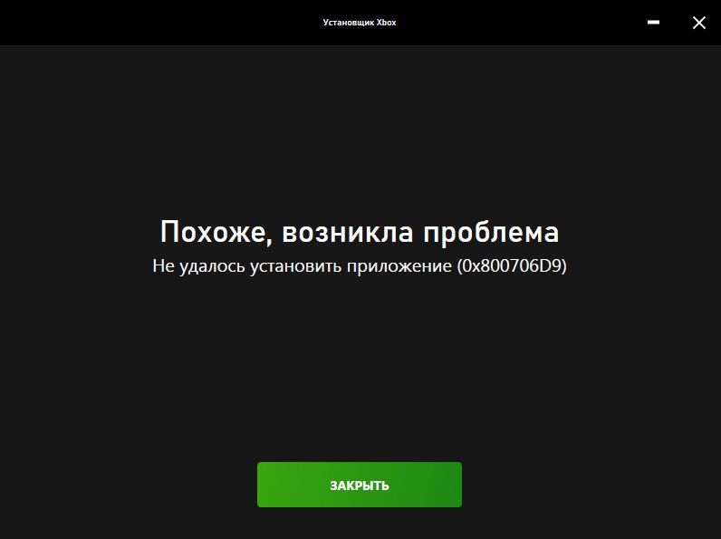 Ошибка 0x800706D9 при установке xbox на windows 10 64 pro 19044.1766