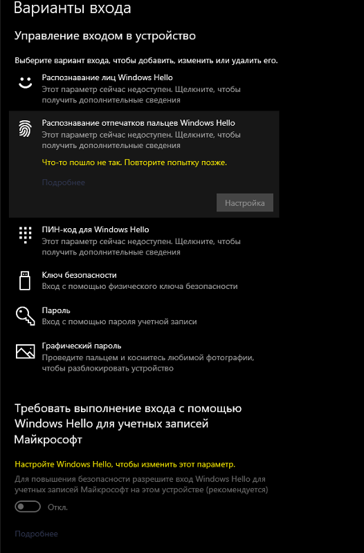 Не работает Windows Hello. Хотел включить PIN вход, раньше работало, не могу выявить причину моего негодования