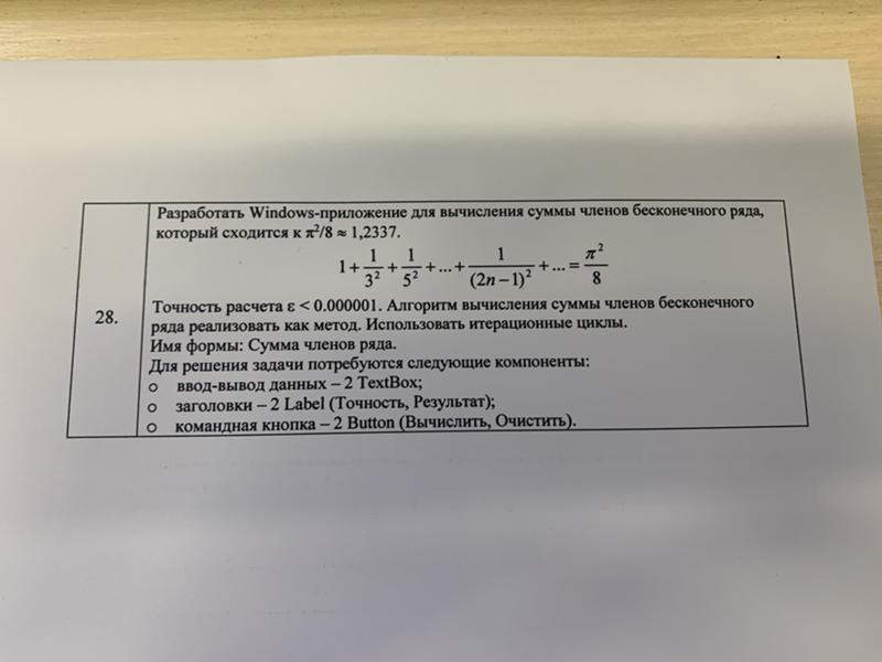 Разработать windows приложение для вычисления суммы членов бесконечного ряда