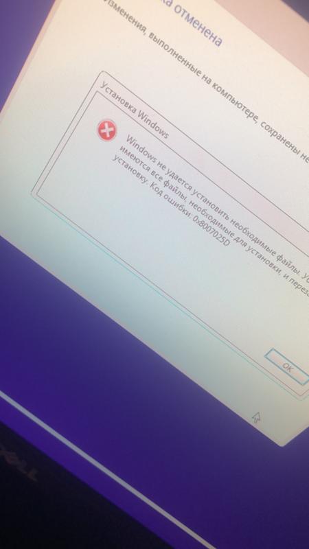 Windows не удается установить необходимые файлы 0x8007025D