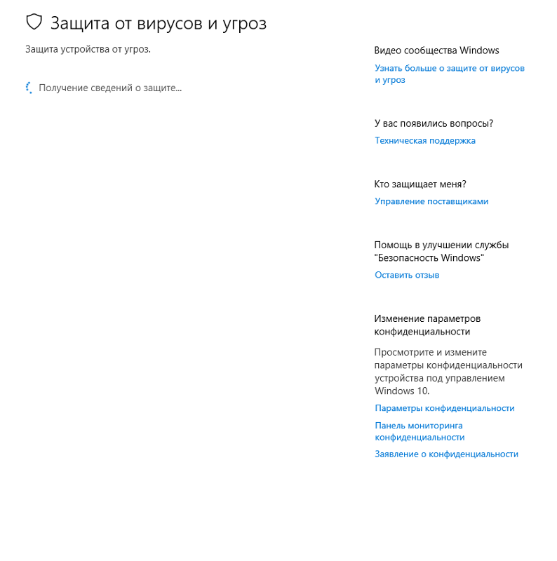 защита от вирусов и угроз windows 10 не включается