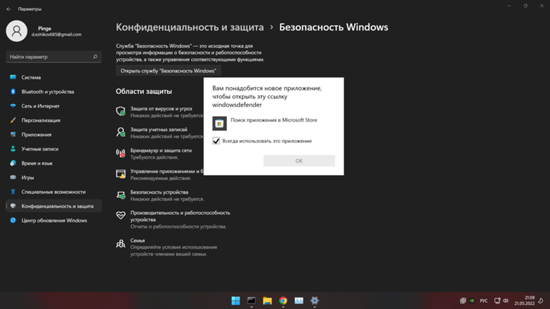 Пропал защитник windows