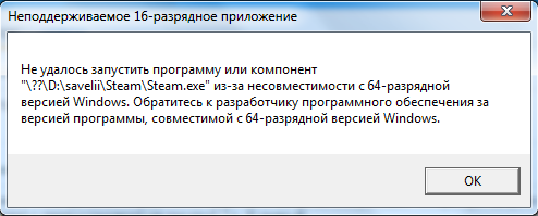 Неподдерживаемое 16 разрядное приложение ошибка на windows 10