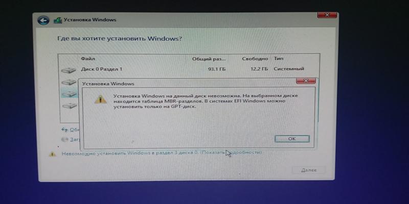 При установке виндовс когда выбираю диск куда надо устанавливать пишет что надо GPT диск