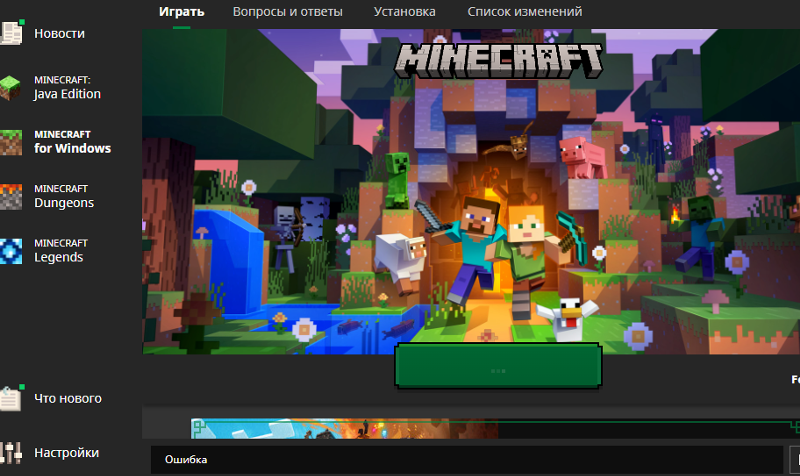 Ошибка при установке Minecraft for Windows 10