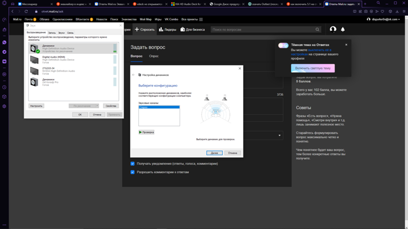 Не работает 5.1 в настройках windows