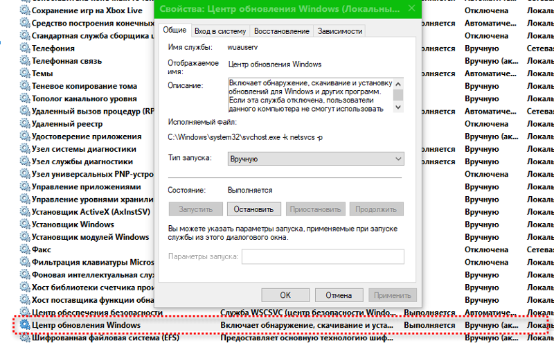 Помогите с запуском службы центр обновления виндовс